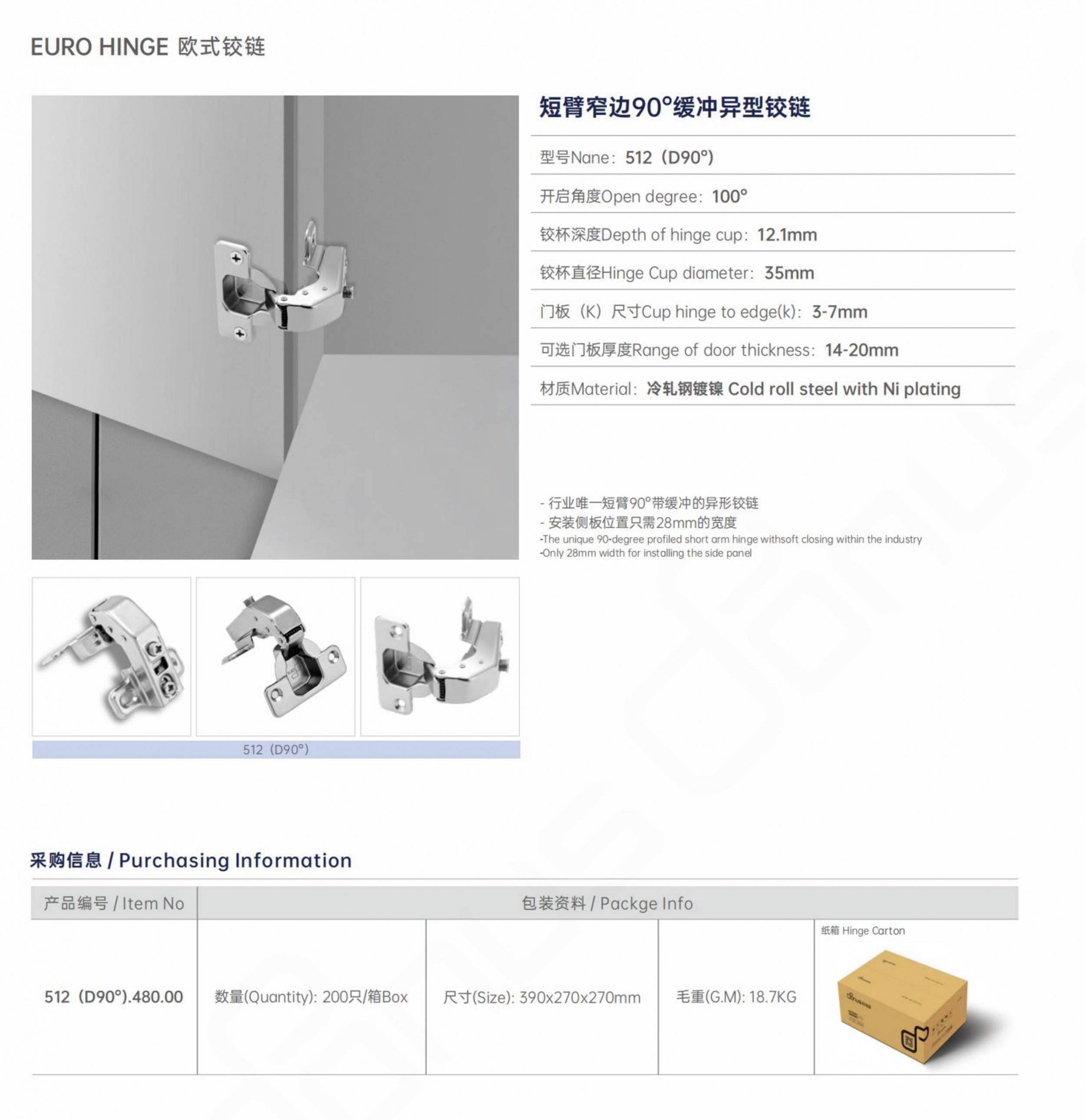 短臂窄边90°缓冲异型铰链