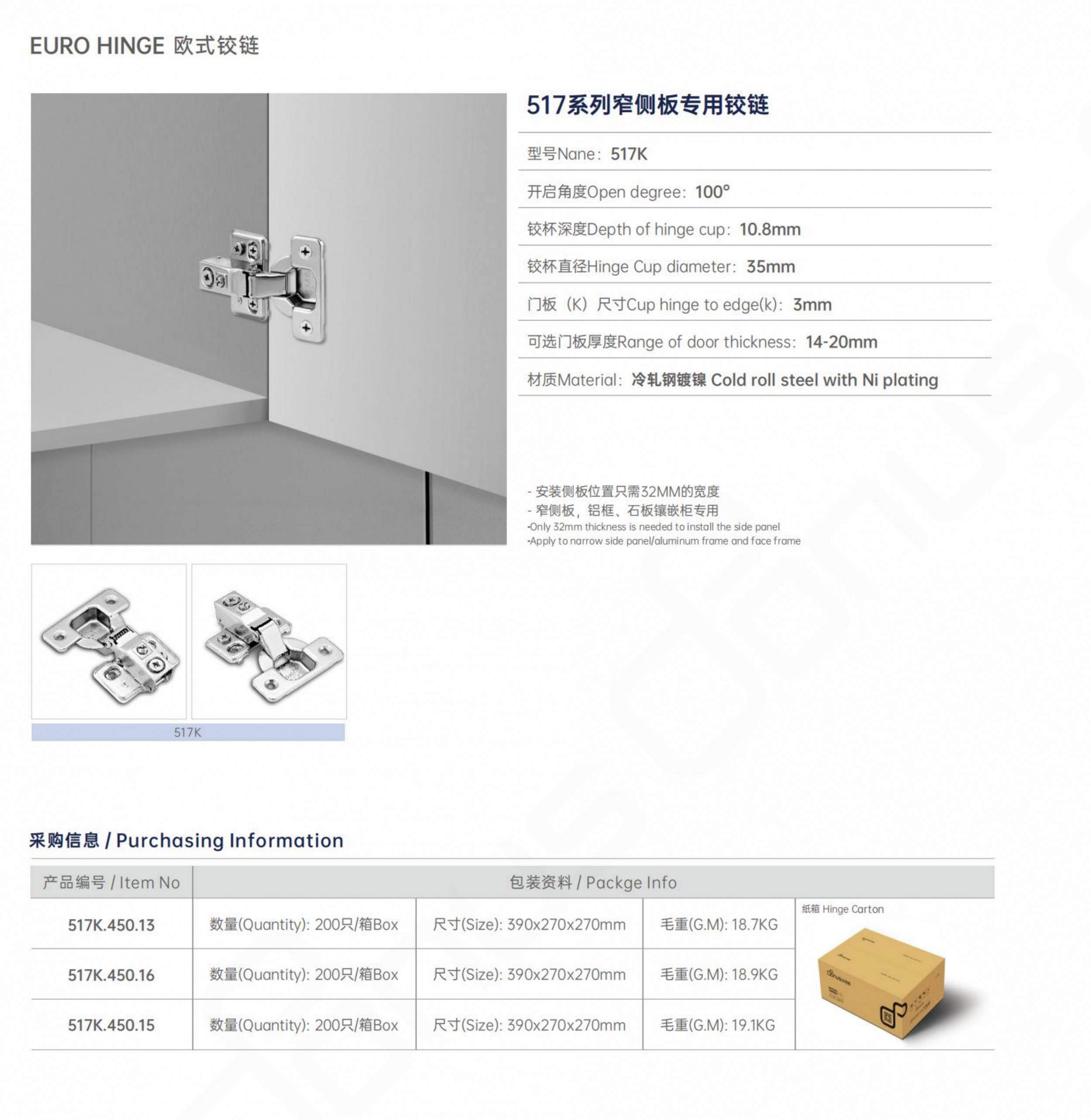 517系列窄侧板专用铰链