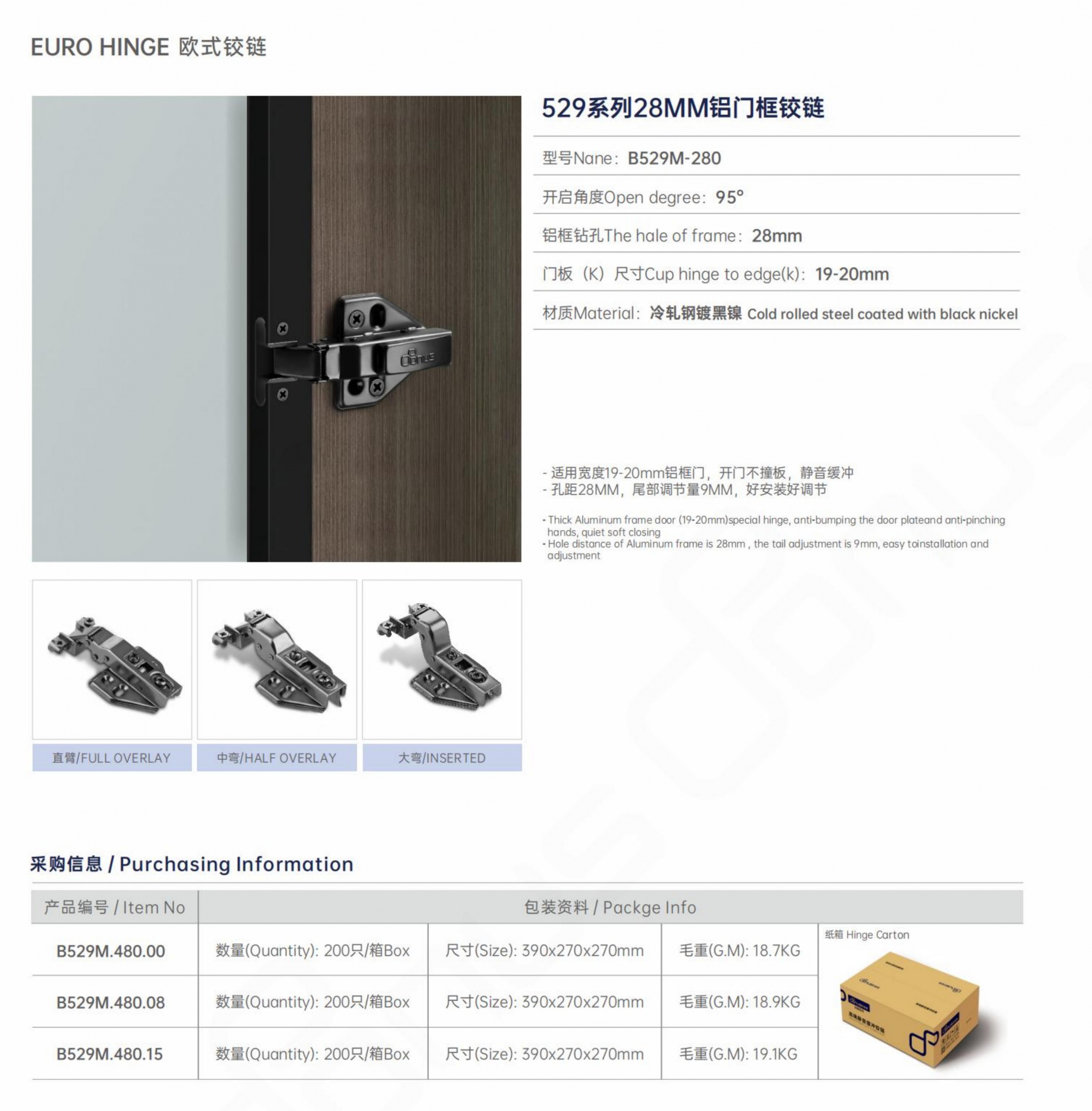 529系列28MM铝门框铰链