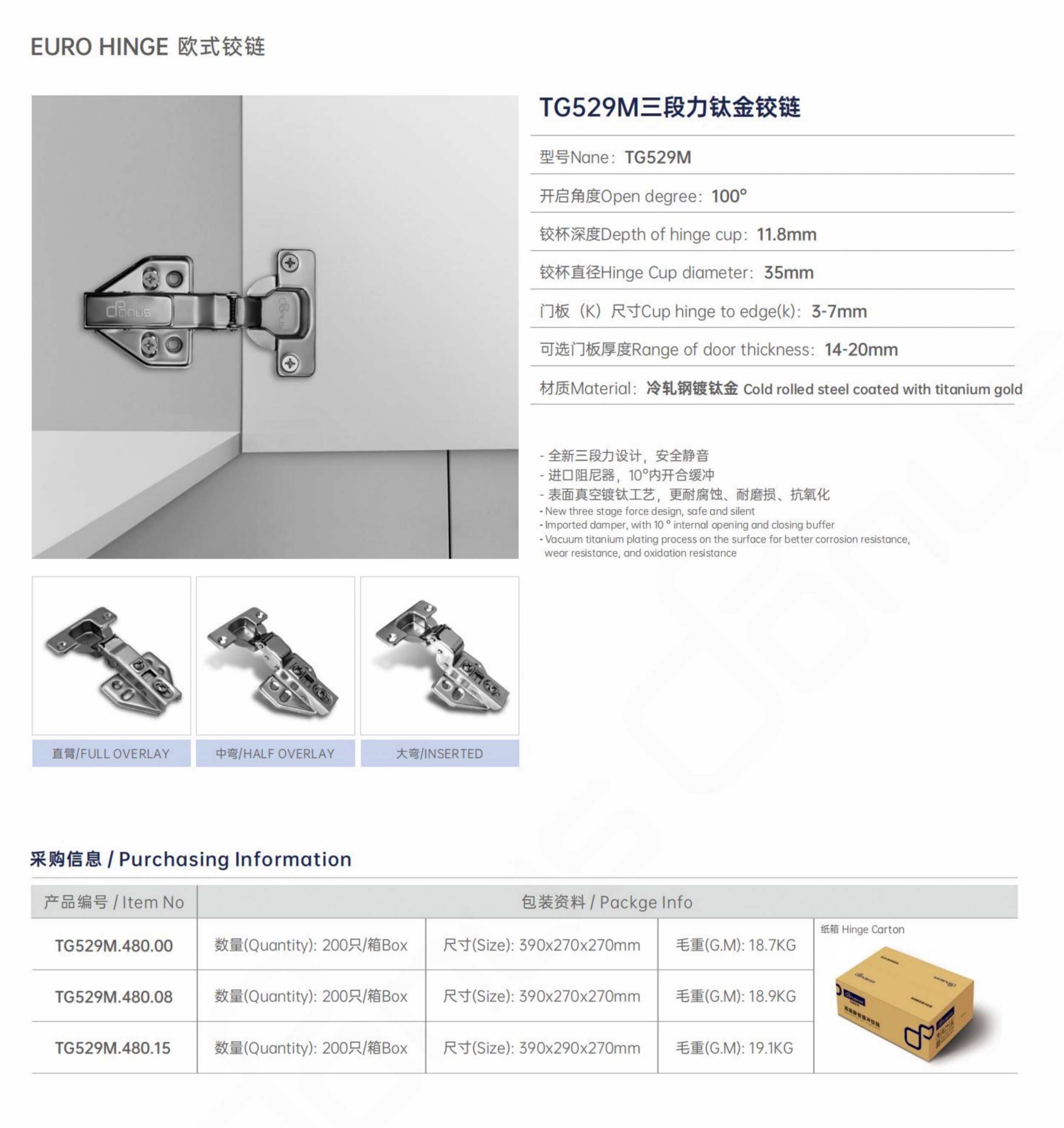 TG529M三段力钛金铰链